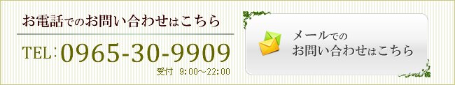 メールでのお問い合わせはこちら